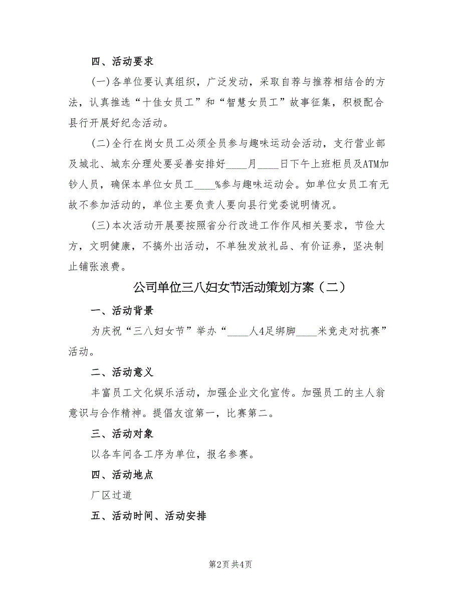 公司单位三八妇女节活动策划方案（二篇）_第2页