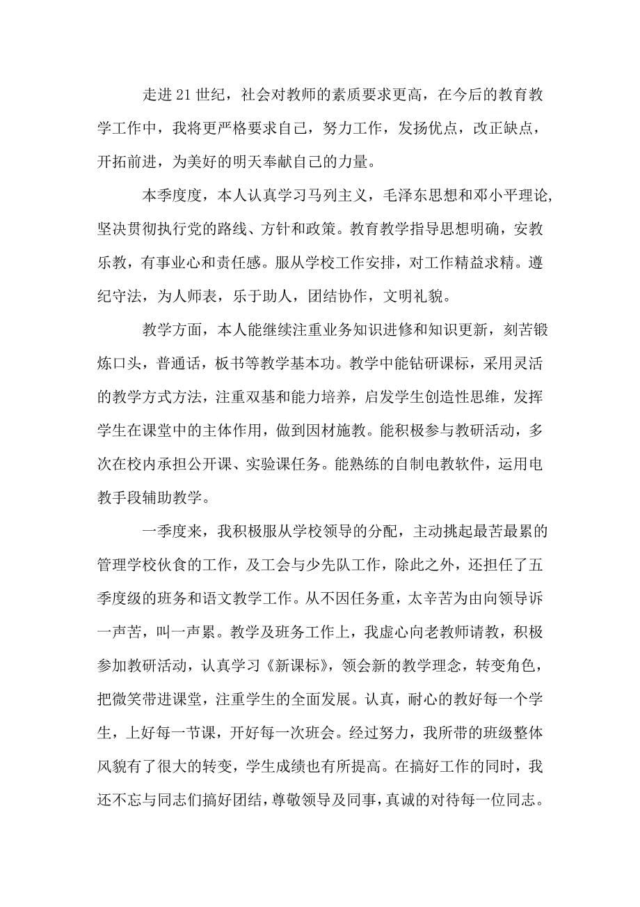 教师第二季度工作总结范文.doc_第5页