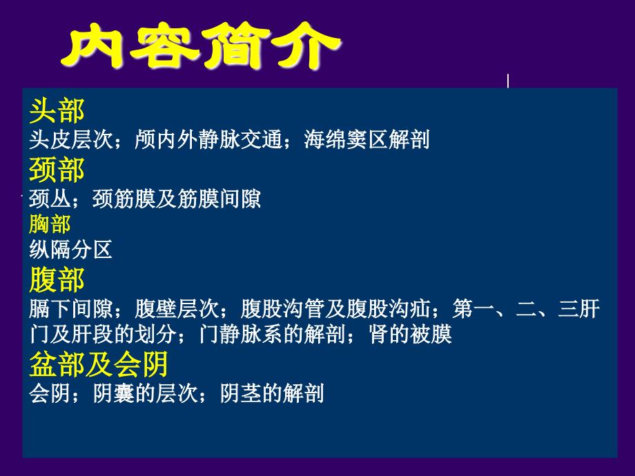 头颈部局部解剖_断层解剖学教学课件_第2页