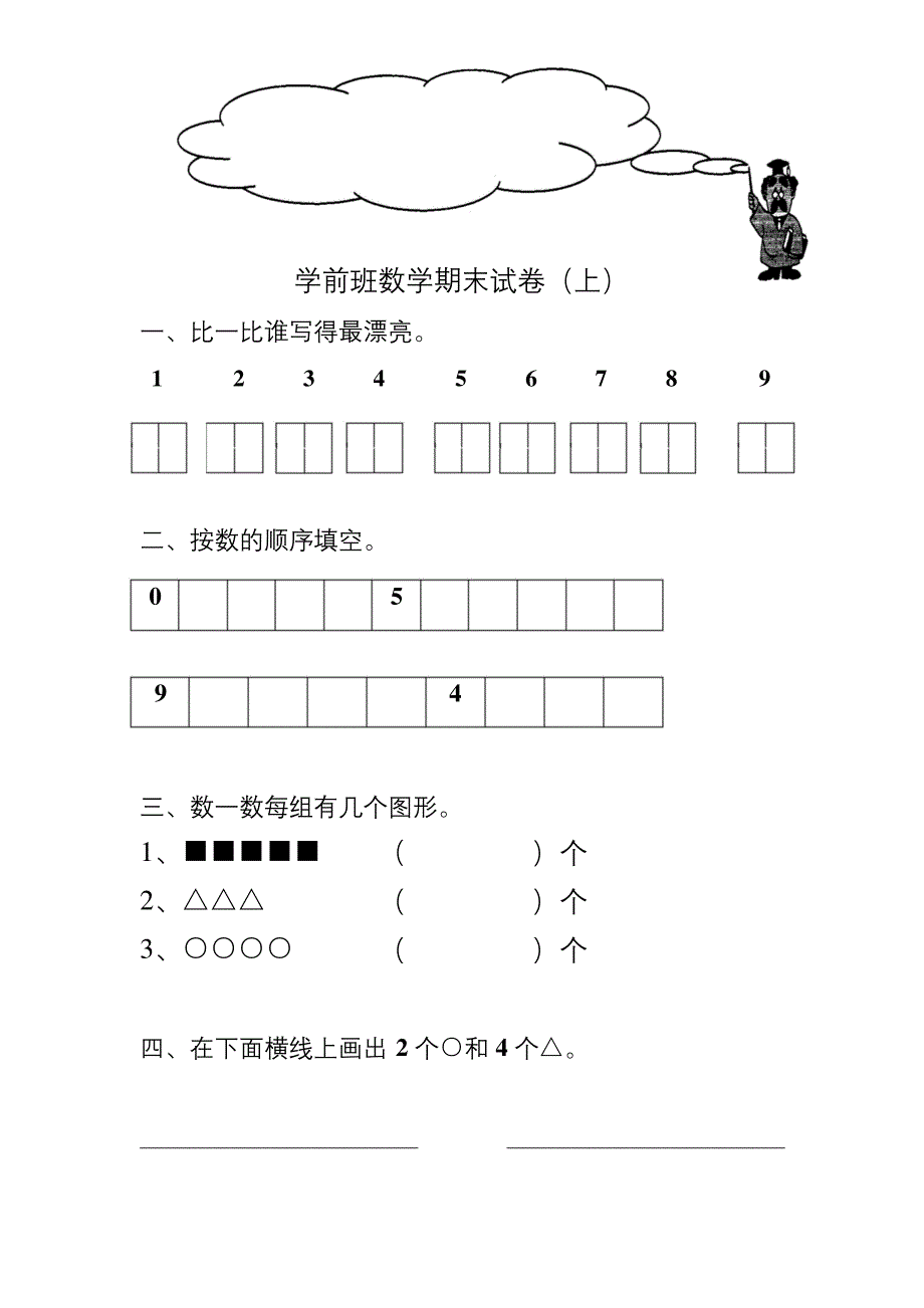 学前班数学期末试卷1.docx_第3页