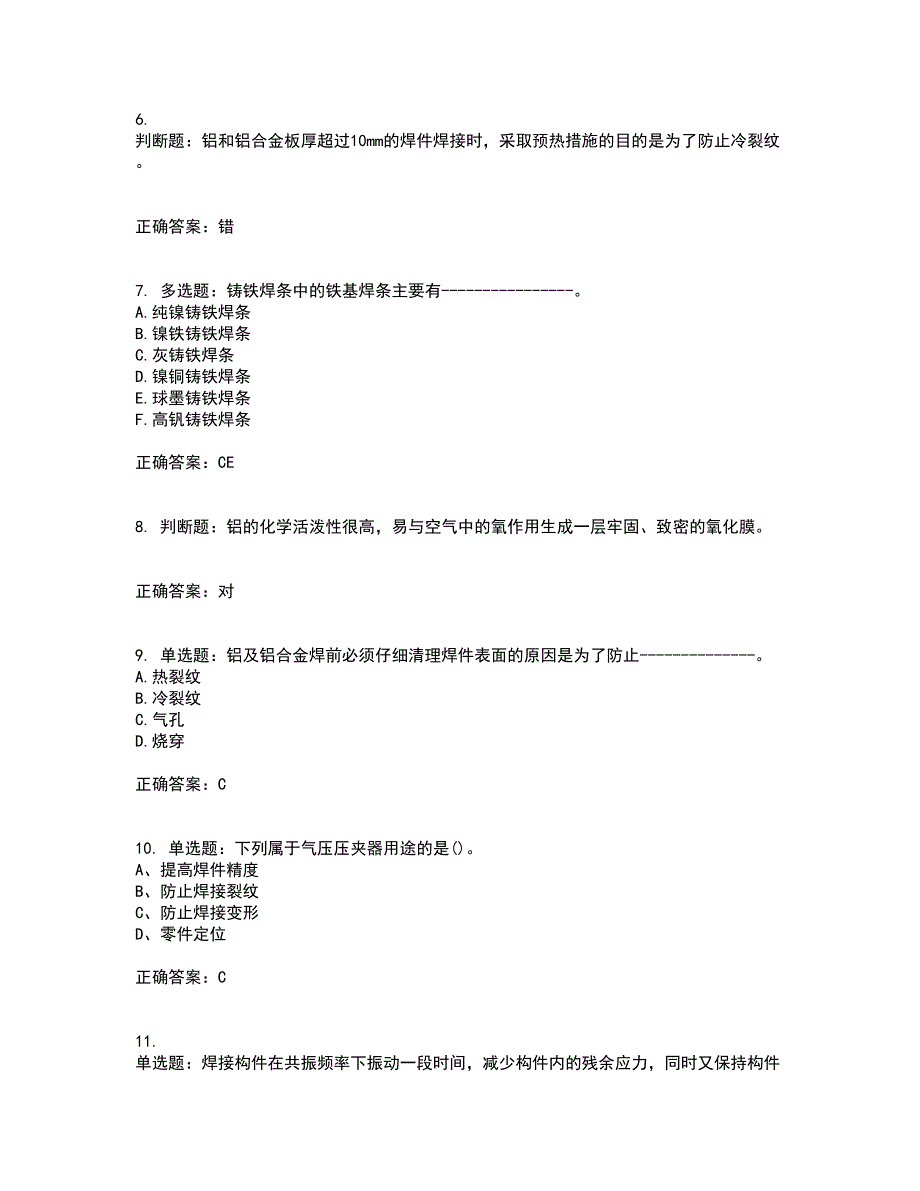 高级电焊工考试历年真题汇编（精选）含答案32_第2页