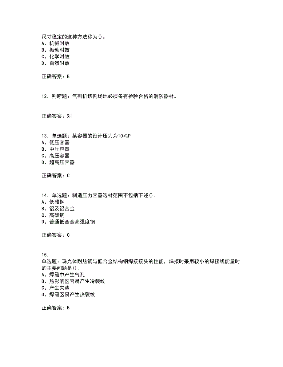 高级电焊工考试历年真题汇编（精选）含答案32_第3页