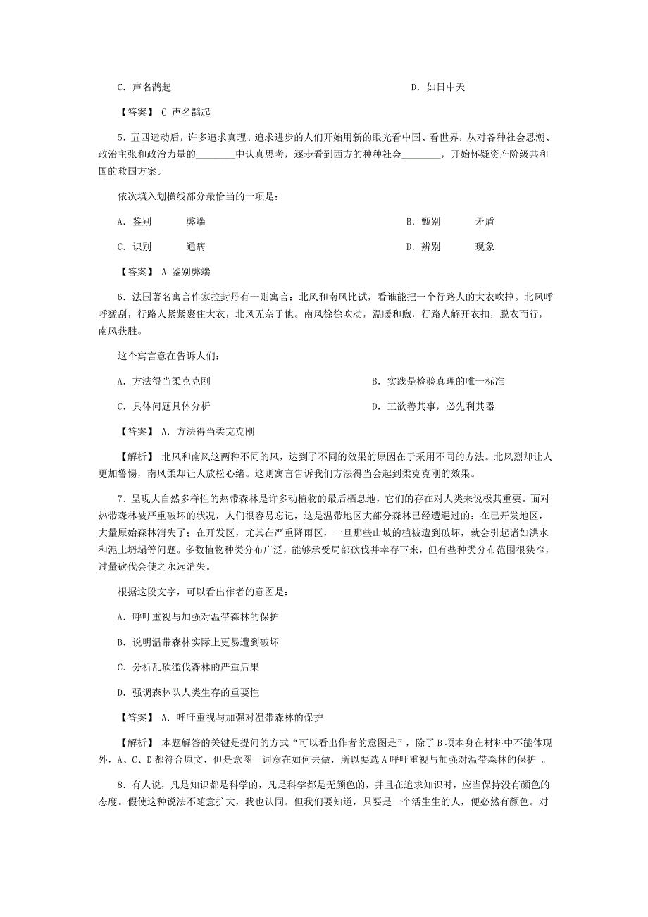 2014银行校园招聘考试行测模拟试题（六）.doc_第2页