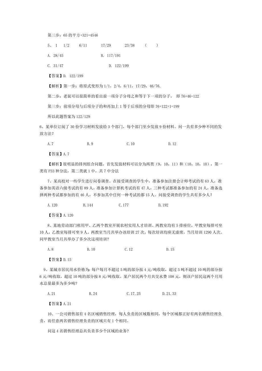 2014银行校园招聘考试行测模拟试题（六）.doc_第5页