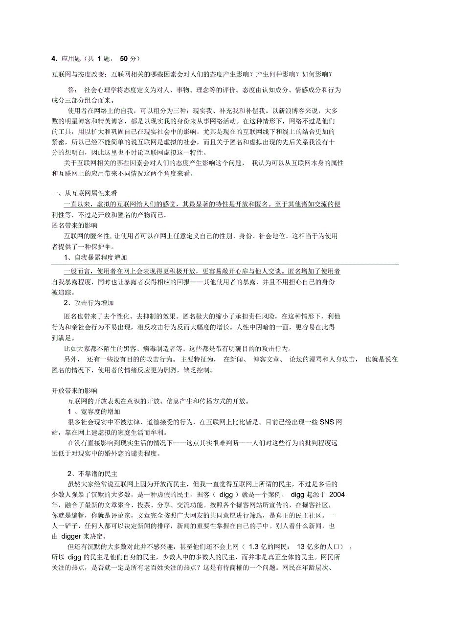 社会心理学试题_第2页