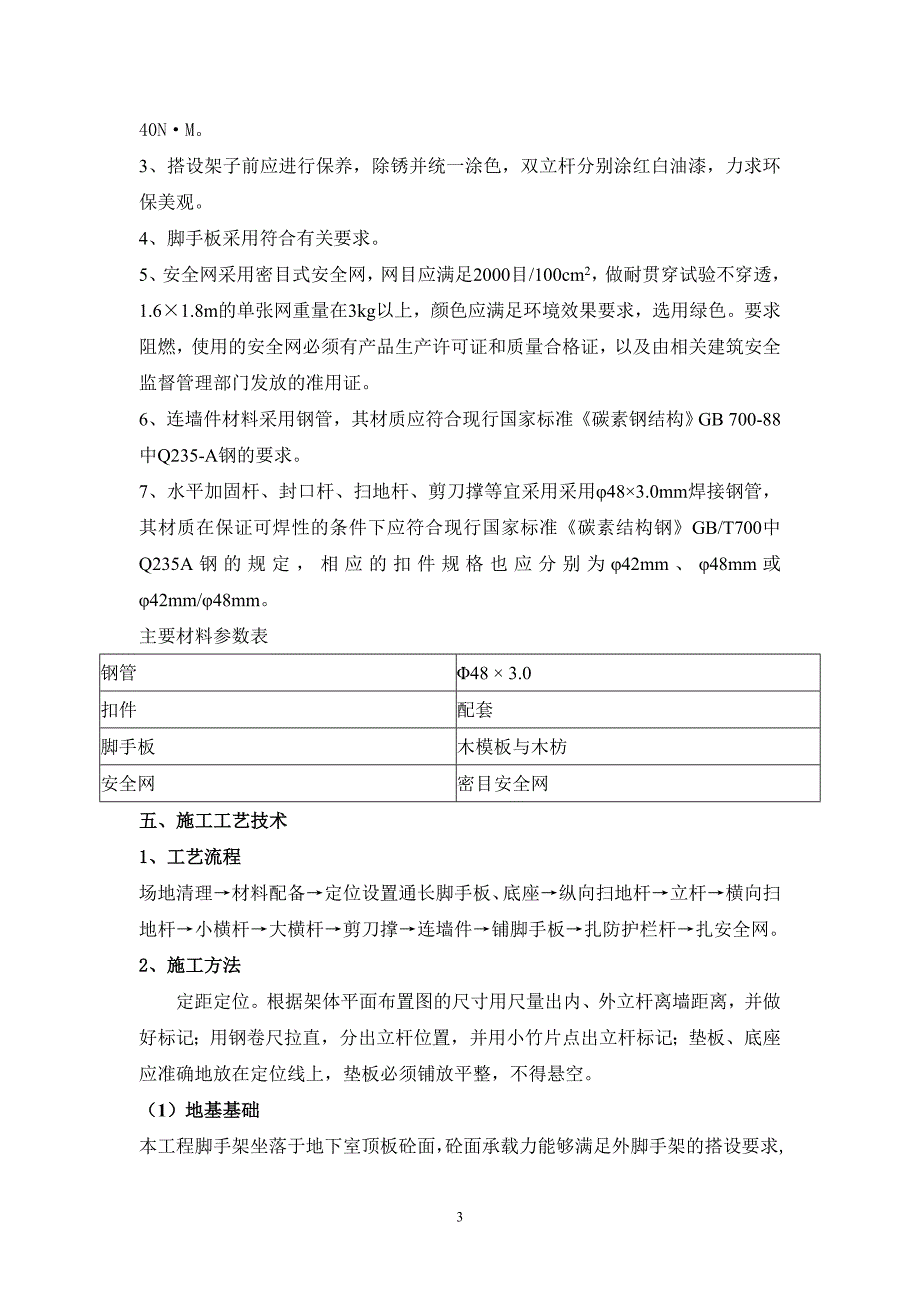 施工电梯卸料平台方案_第3页