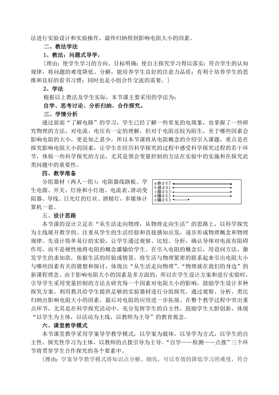 九年级物理《14.1电阻和变阻器》教学设计 沪科版_第2页