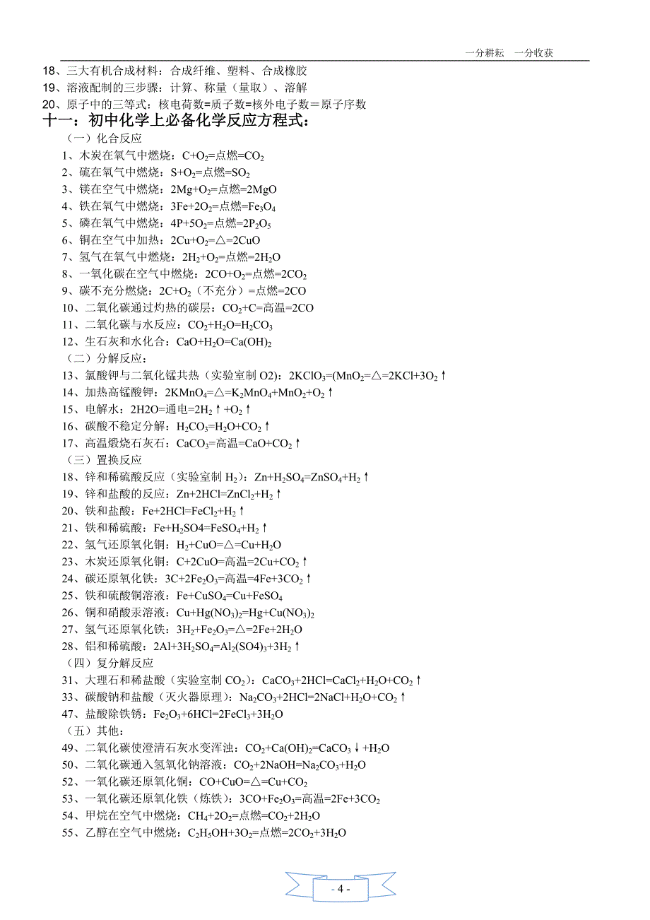 人教版_初三化学上册必背知识点(精华).doc_第4页