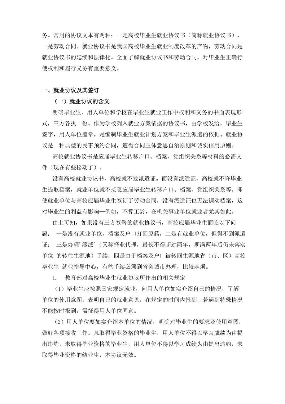 毕业生就业权利与义务_第5页