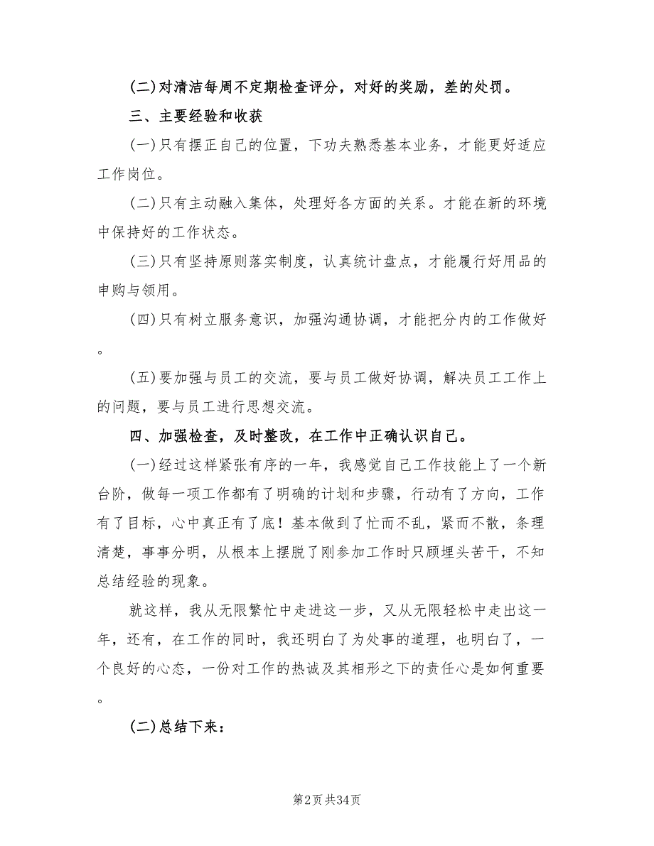 企业主管年终工作总结2022年(10篇)_第2页