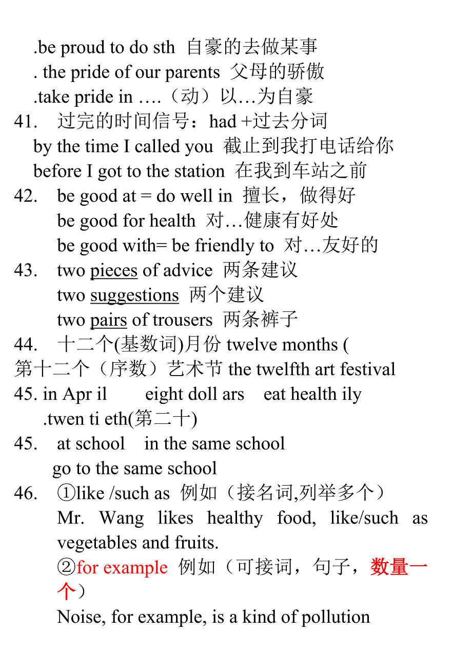 易错要点对比.doc_第5页