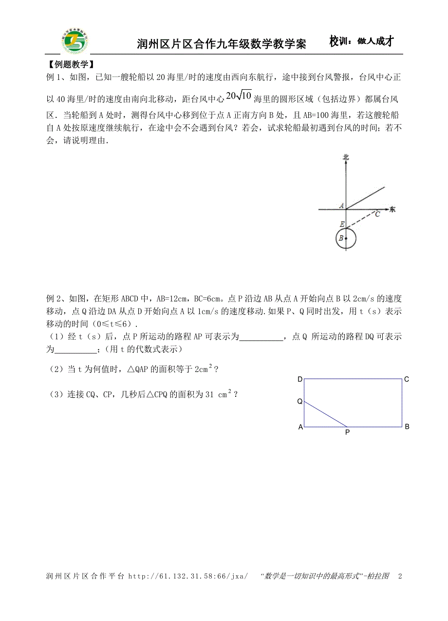 14用一元二次方程解决问题(3)_第2页