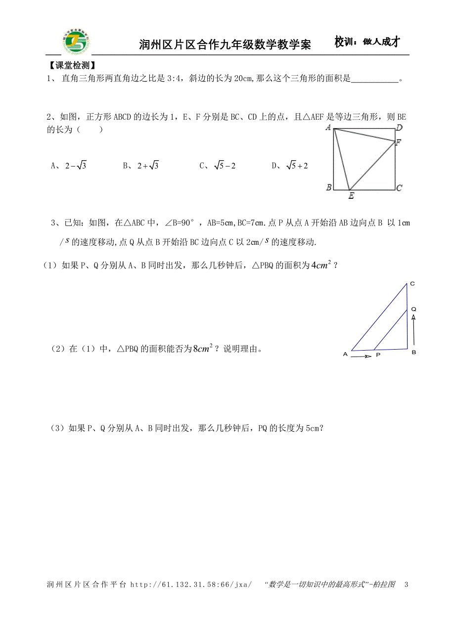 14用一元二次方程解决问题(3)_第3页
