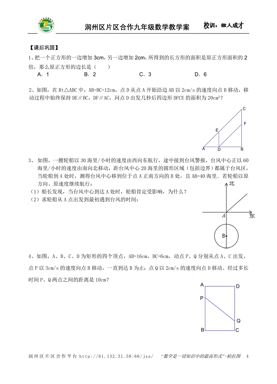 14用一元二次方程解决问题(3)_第4页