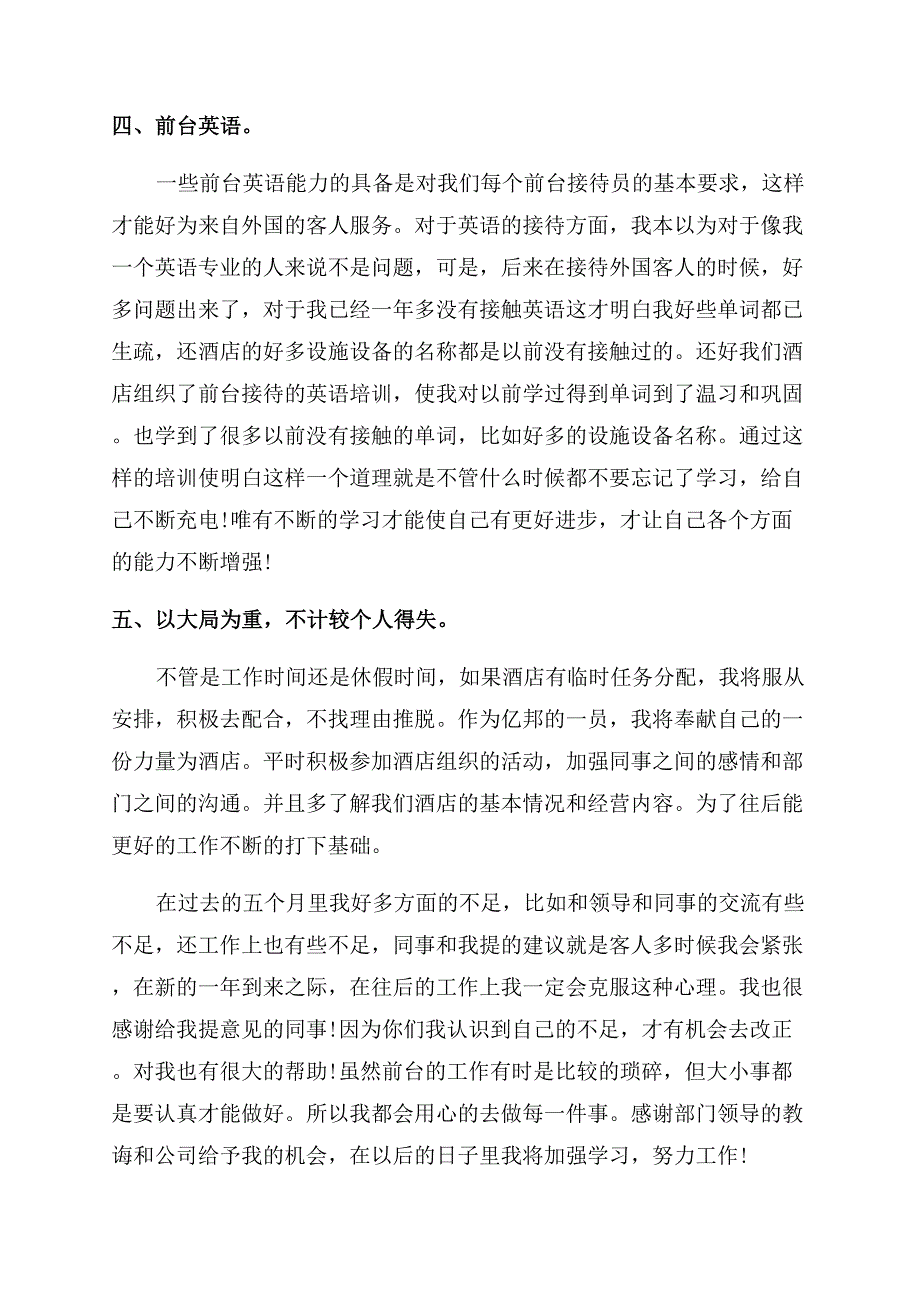 酒店个人年终工作总结范文2022.docx_第2页