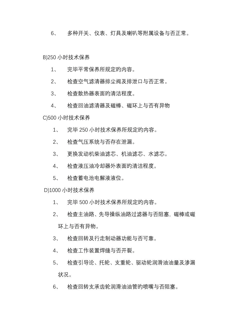 土石方工程机械维护保养规程_第3页