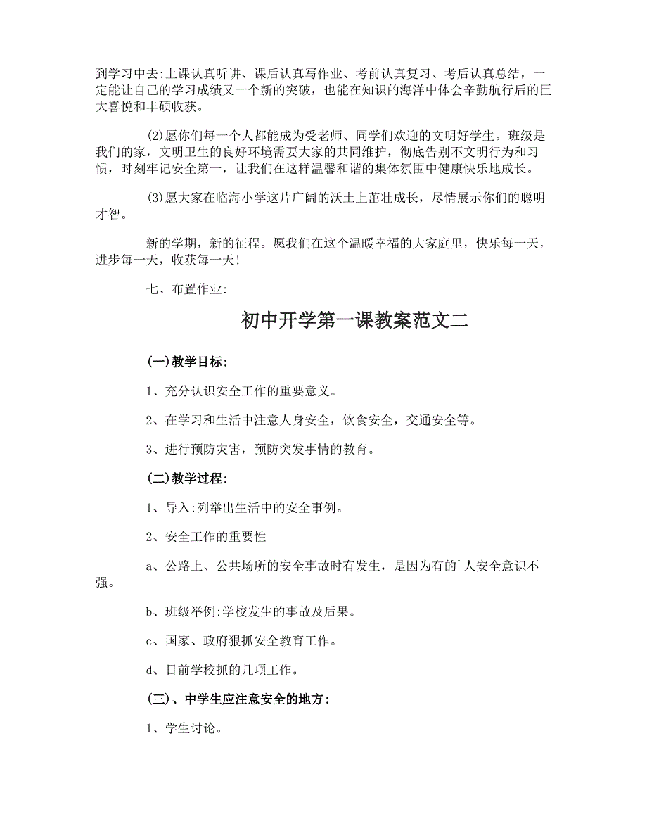 初中的开学第一课教案_第3页