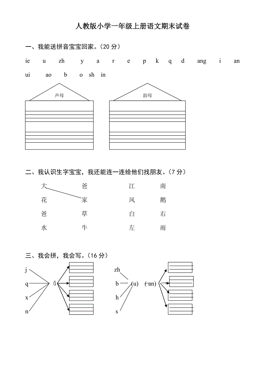 期末专区习题3.doc_第1页