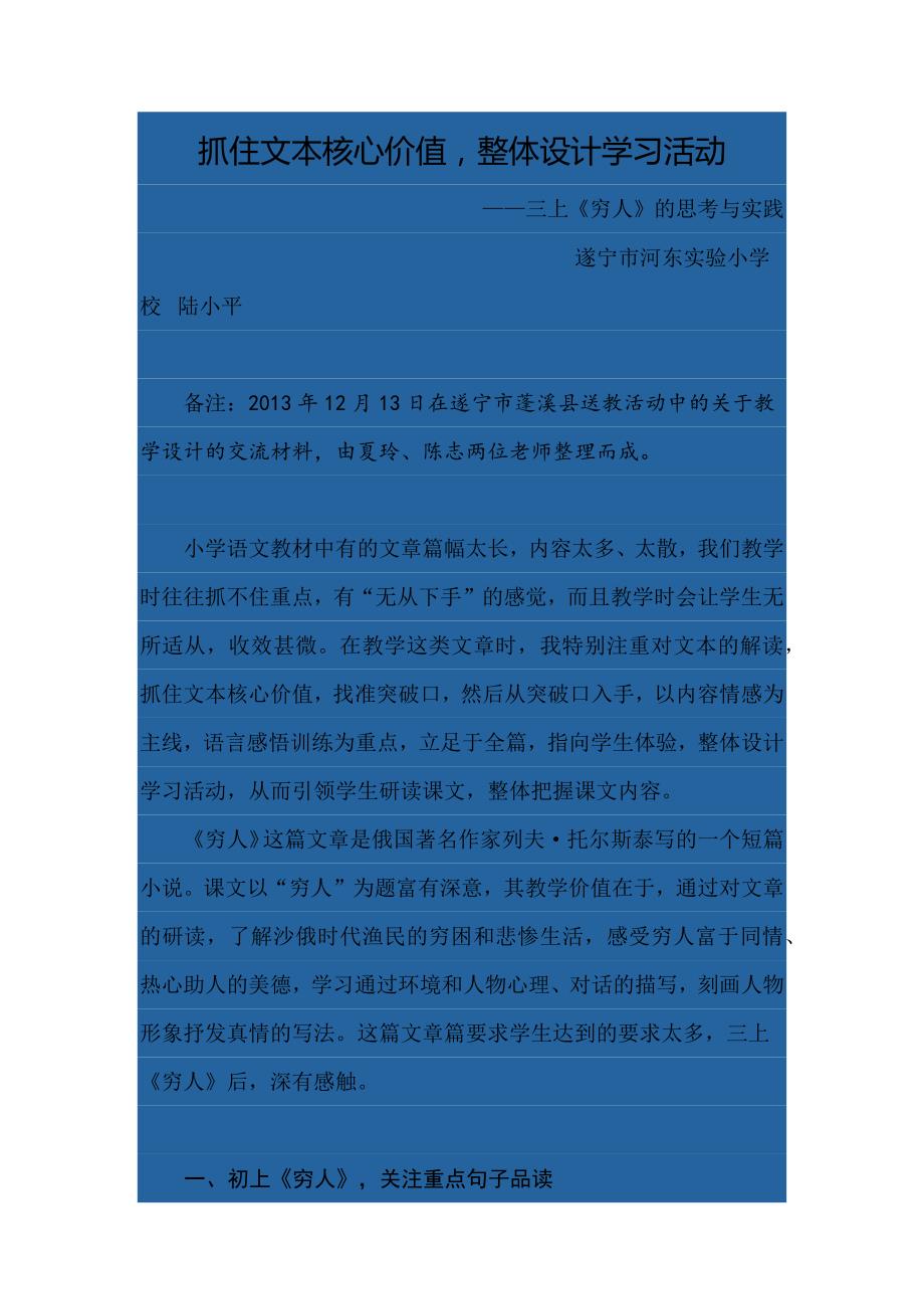 抓住文本核心价值整体设计学习活动.docx_第1页