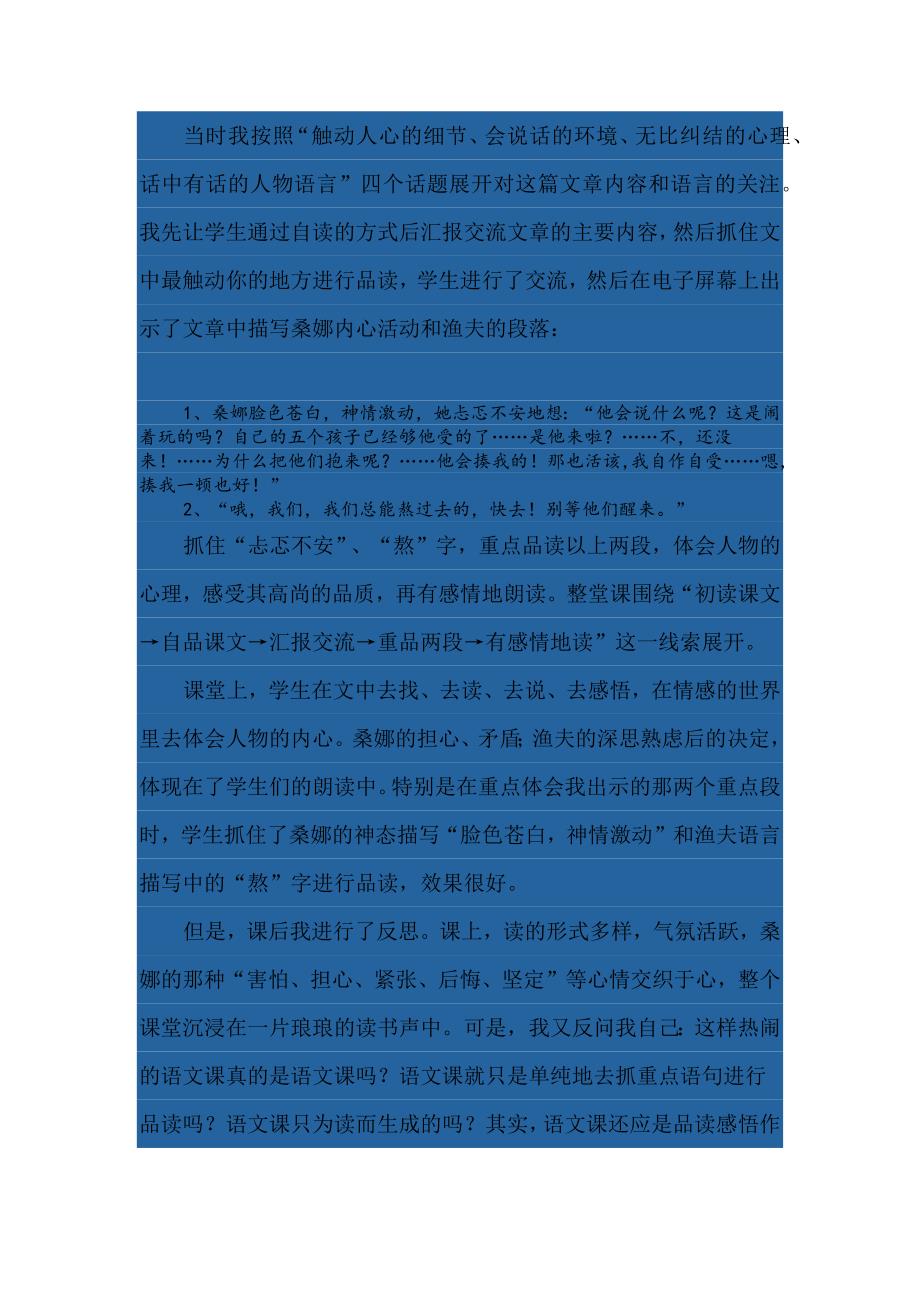 抓住文本核心价值整体设计学习活动.docx_第2页