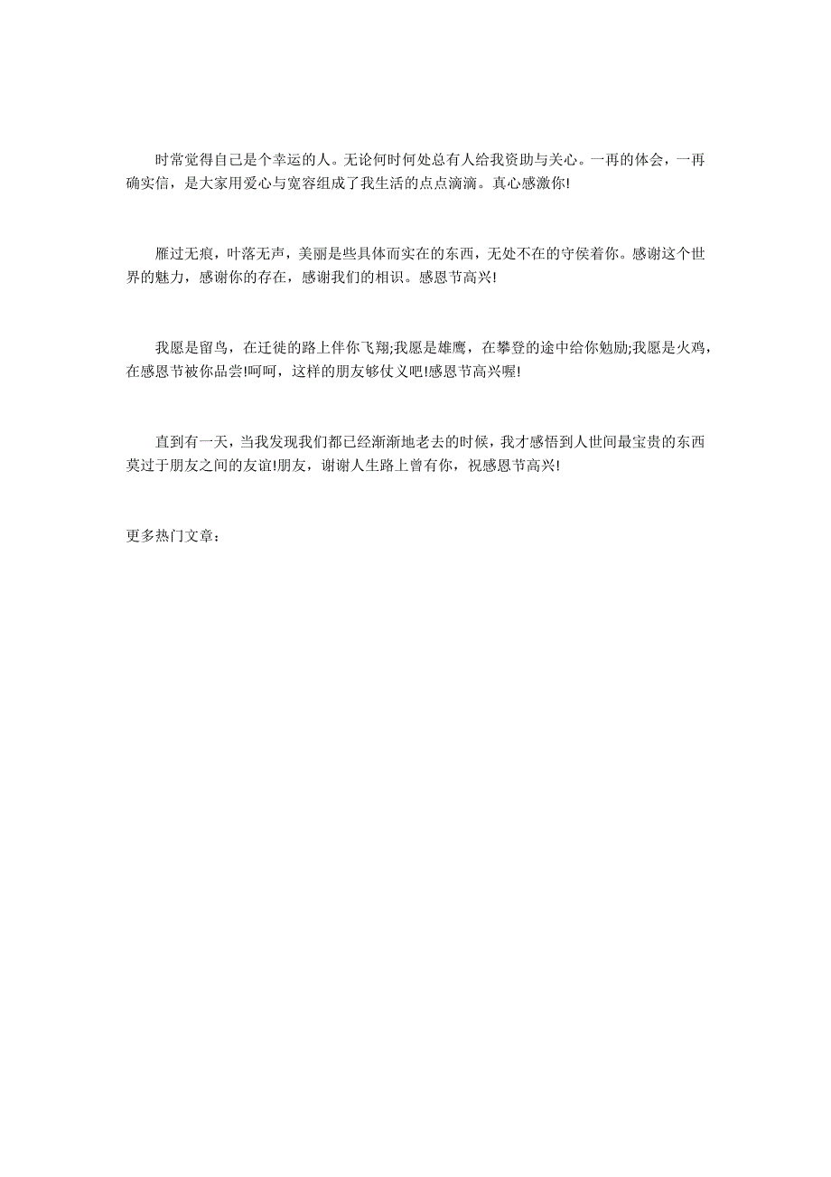 2022年感恩节经典的感恩朋友贺词祝福语_第3页