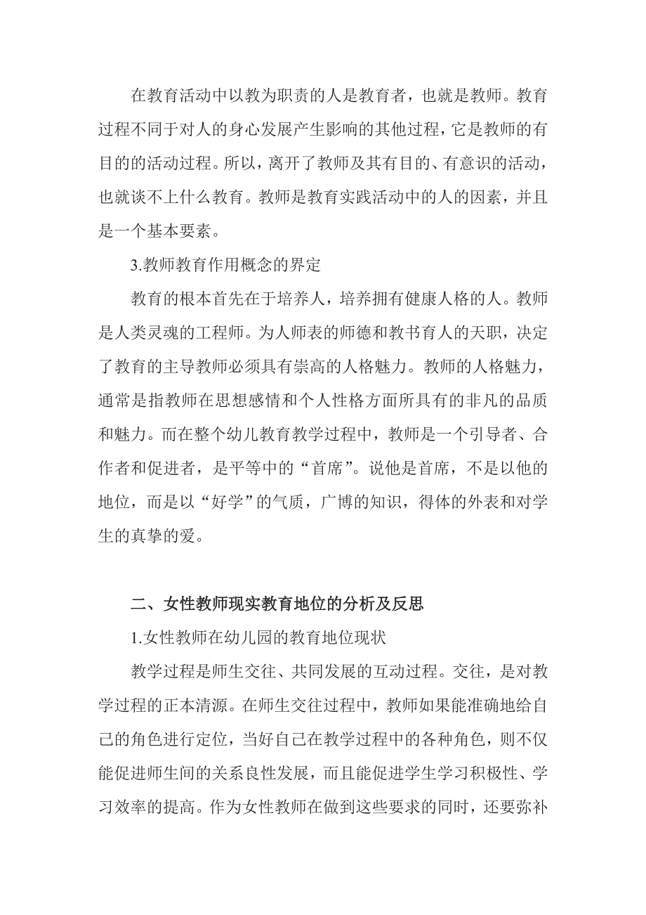 论女性教师在幼儿教育中的作用_第2页