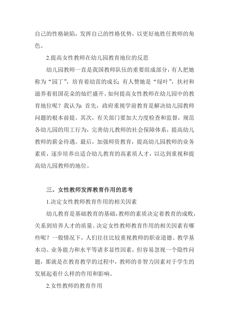 论女性教师在幼儿教育中的作用_第3页