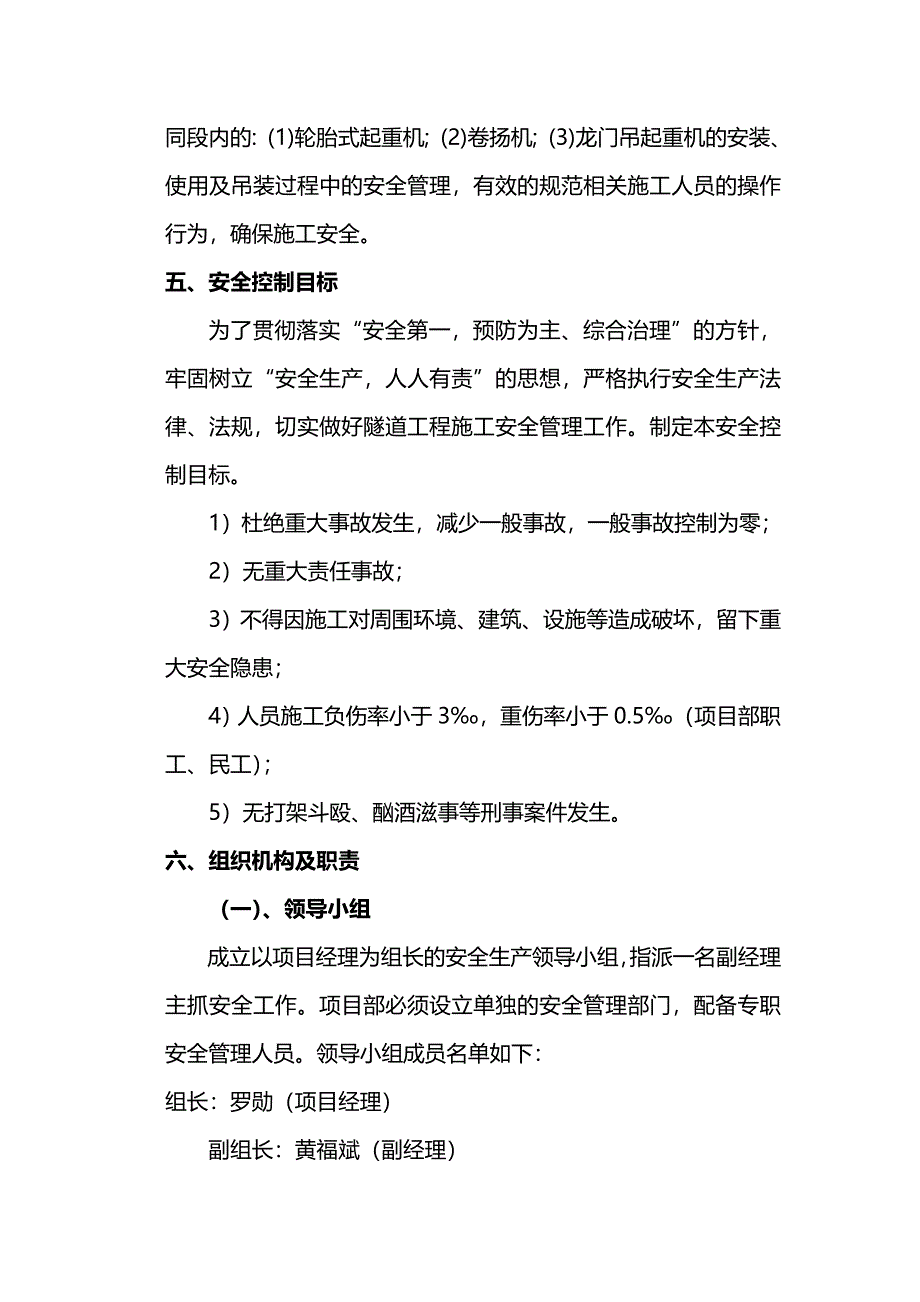 【建筑工程安全】起重吊装专项安全施工技术方案_第4页