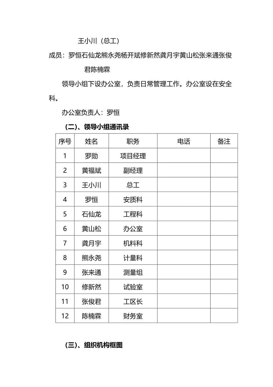 【建筑工程安全】起重吊装专项安全施工技术方案_第5页