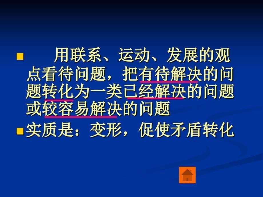 小学数学解题方法讲座.ppt_第5页