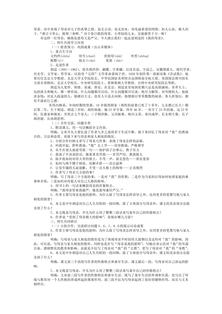 《我的母亲》教学案例_第4页