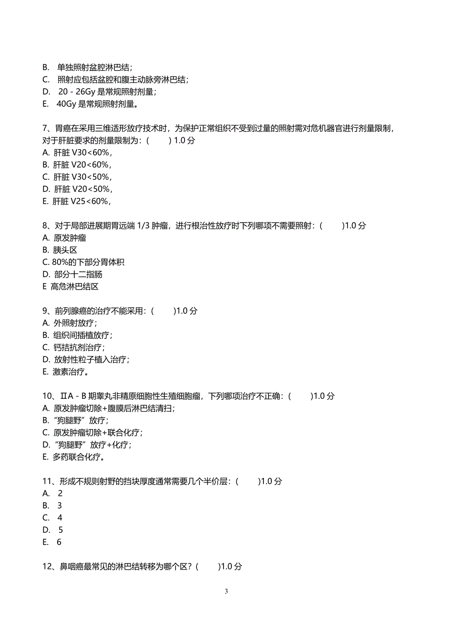 医师定期考核试题及答案放疗试卷.doc_第3页