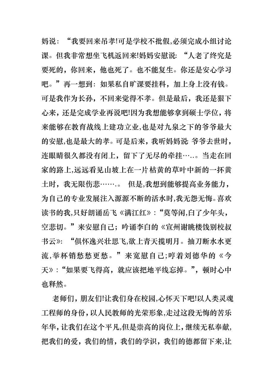 关于四有教师演讲稿7篇_第5页