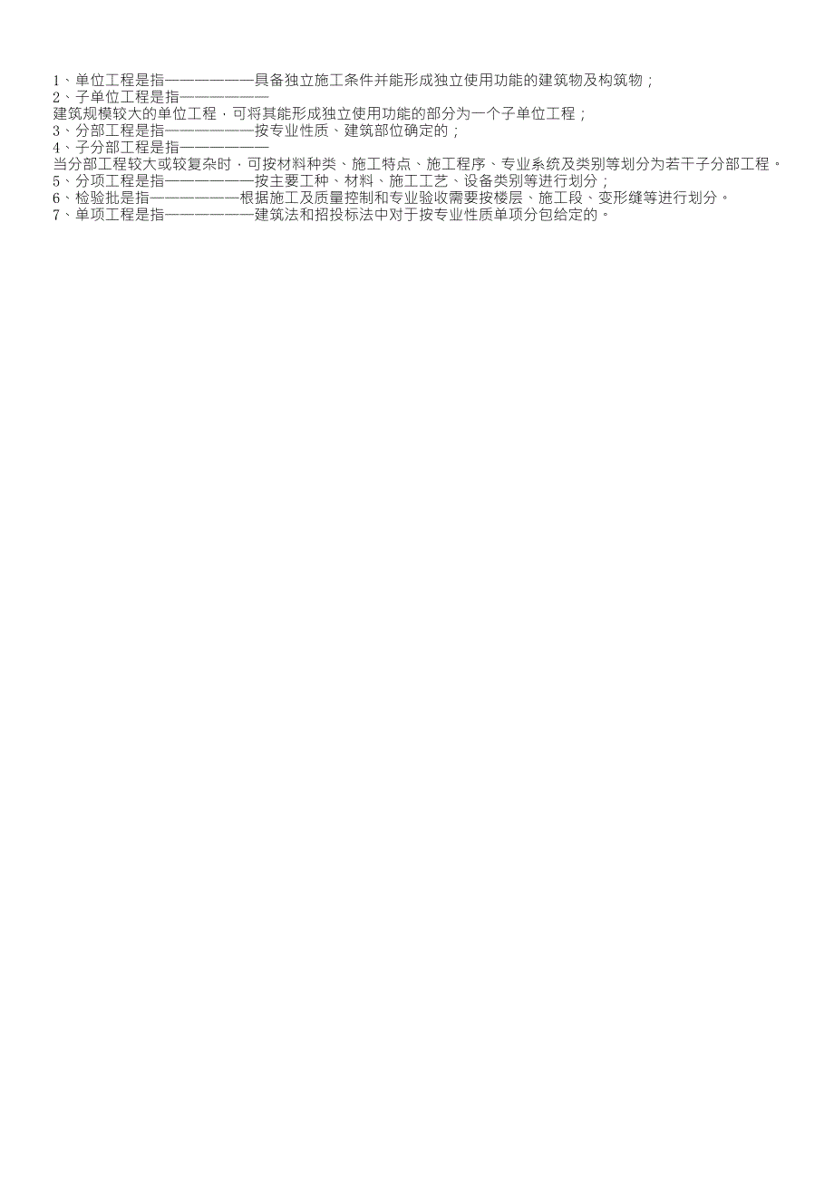 水电分部分项工程划分表_第4页