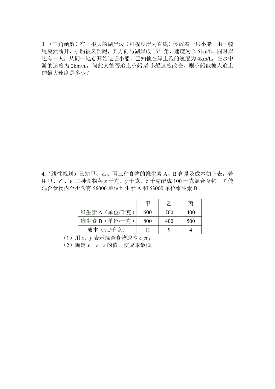 应用专题训练.docx_第2页