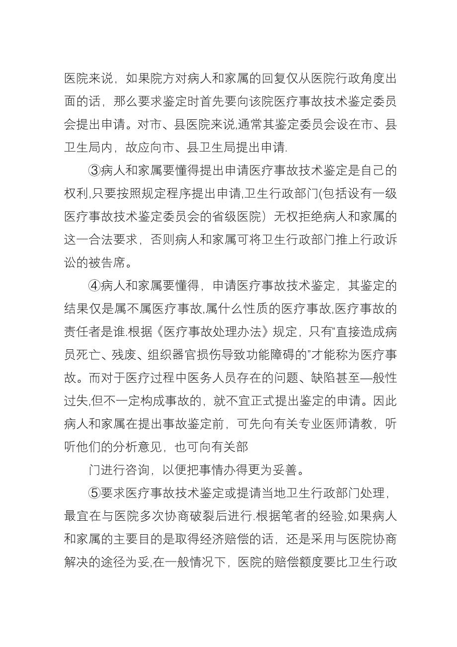 医疗事故争议处理申请程序_1.docx_第4页