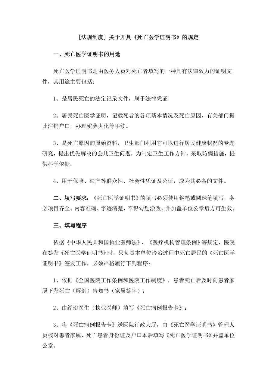 开具死亡证明的规定_第1页