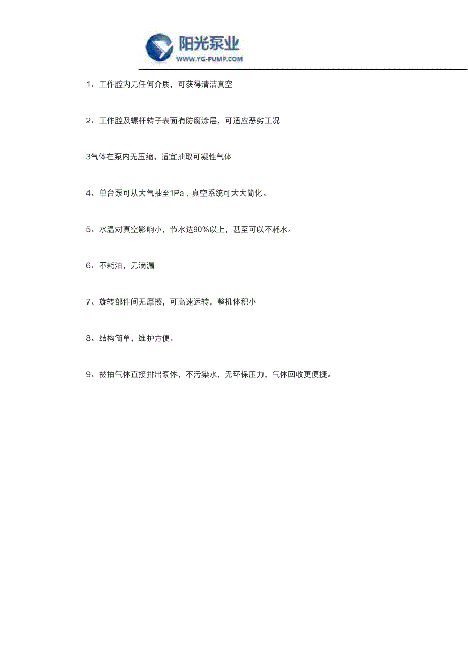 干式螺杆真空泵质量及工作原理_第2页