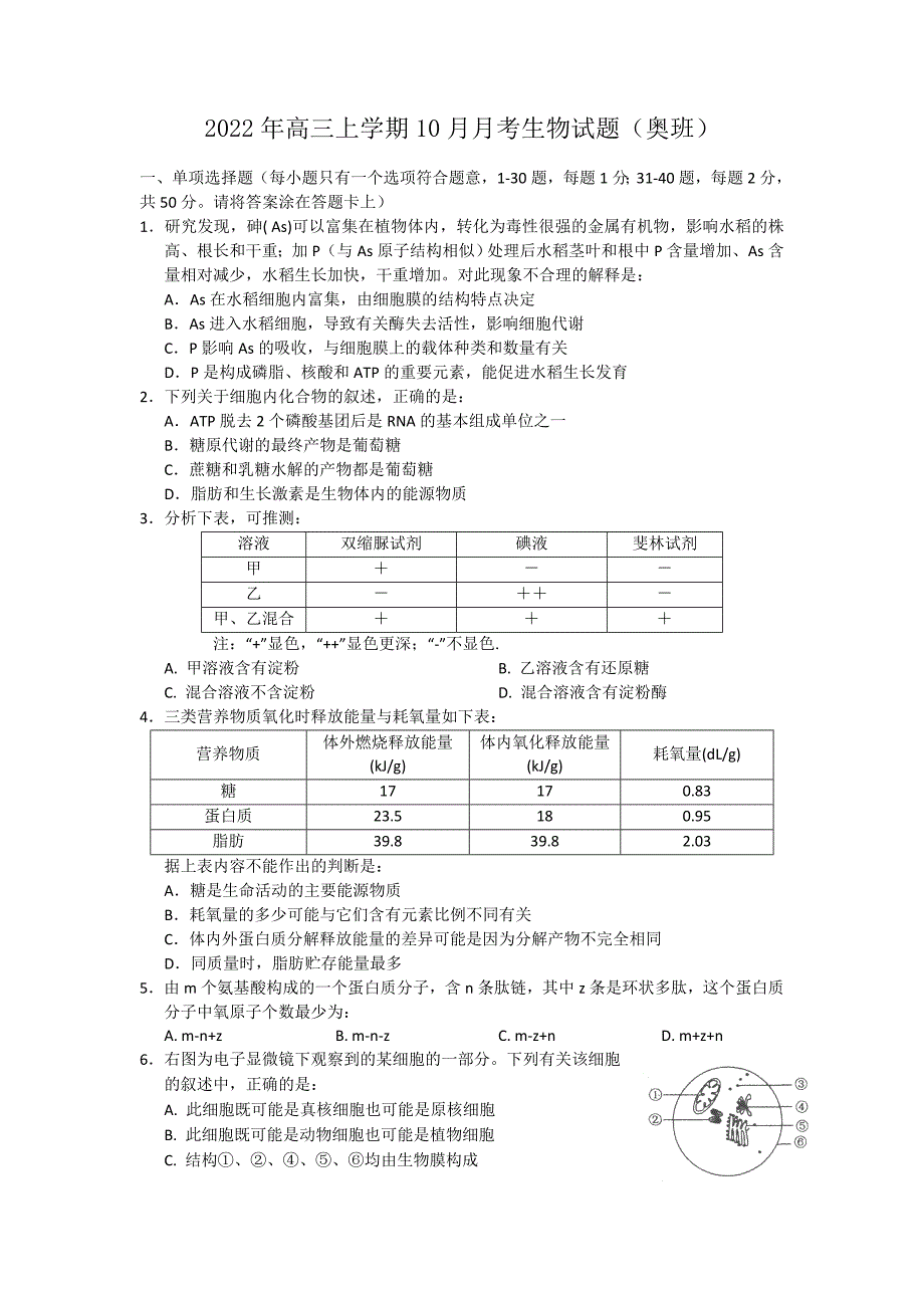 2022年高三上学期10月月考生物试题（奥班）_第1页