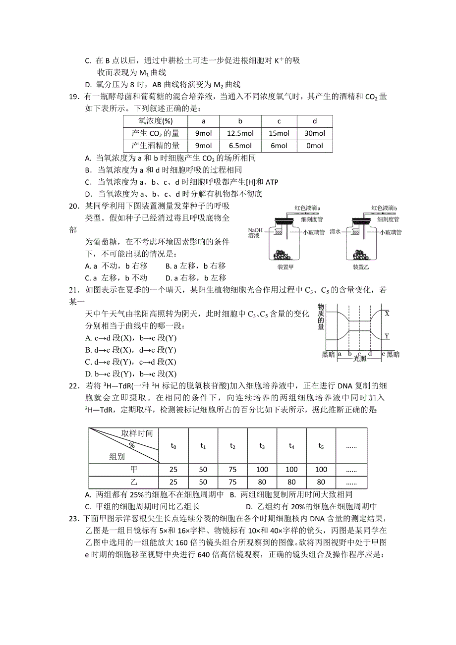 2022年高三上学期10月月考生物试题（奥班）_第4页