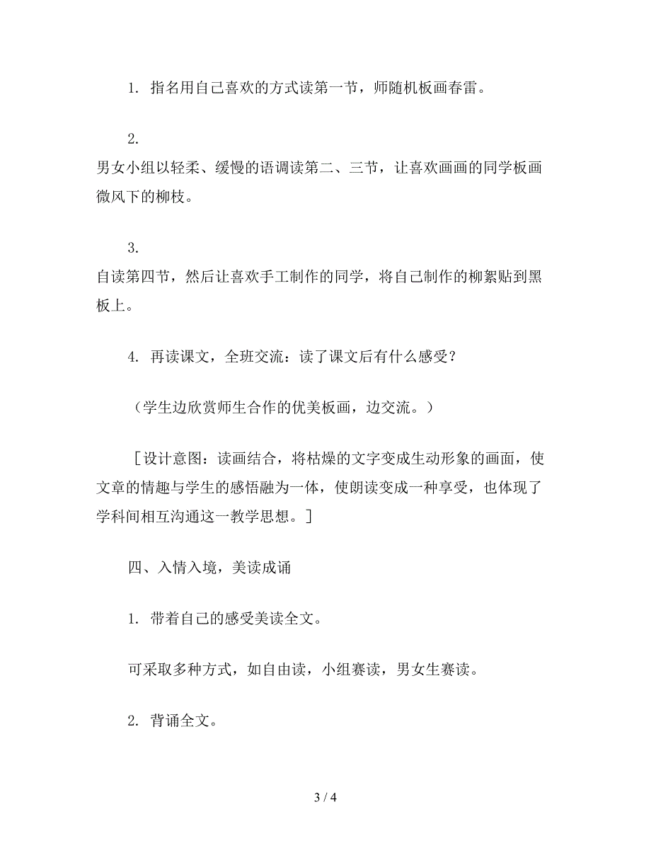 【教育资料】小学语文一年级教案《柳树醒了》第一课时教学设计之一.doc_第3页