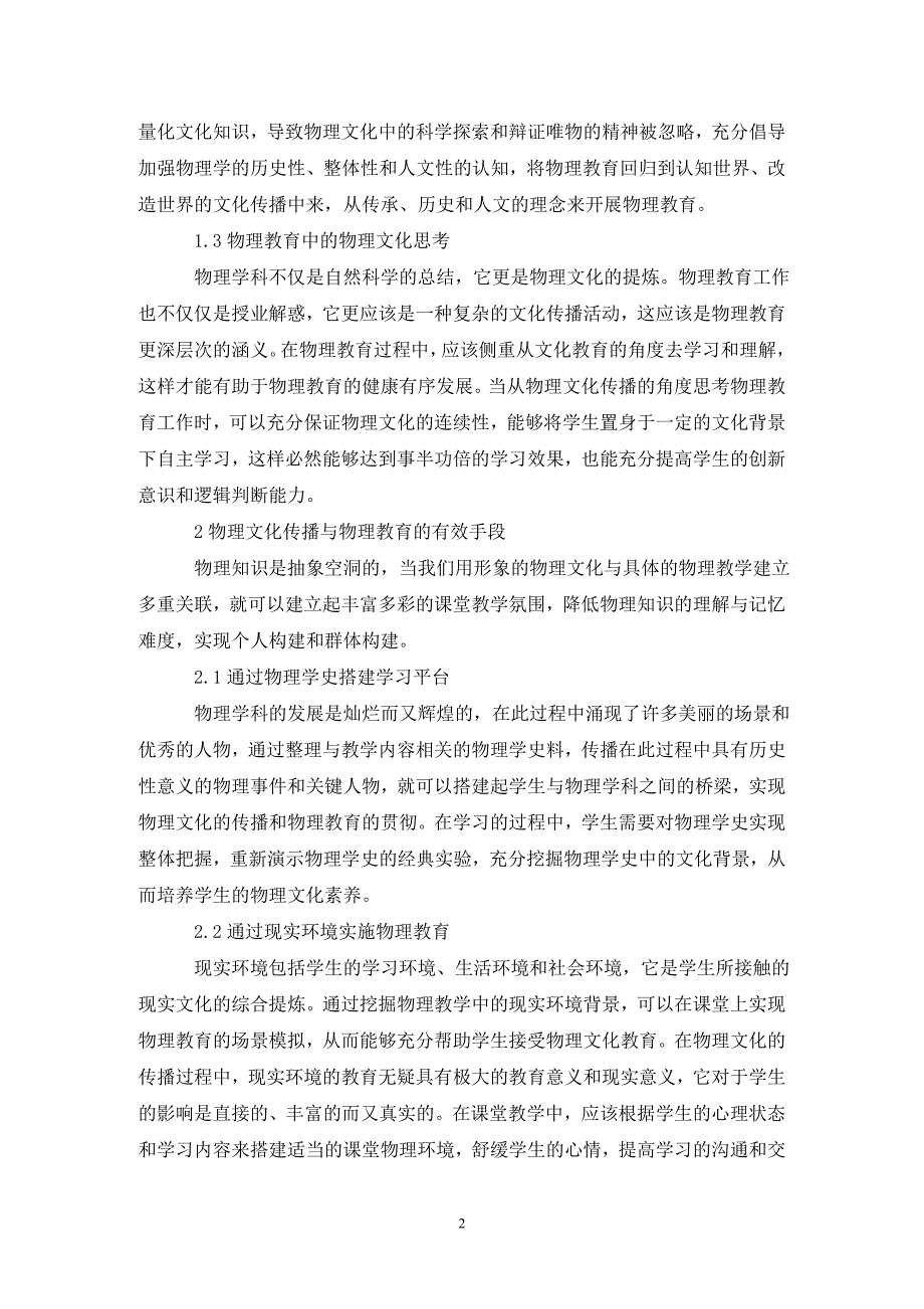 物理文化传播与物理教育探讨_第2页