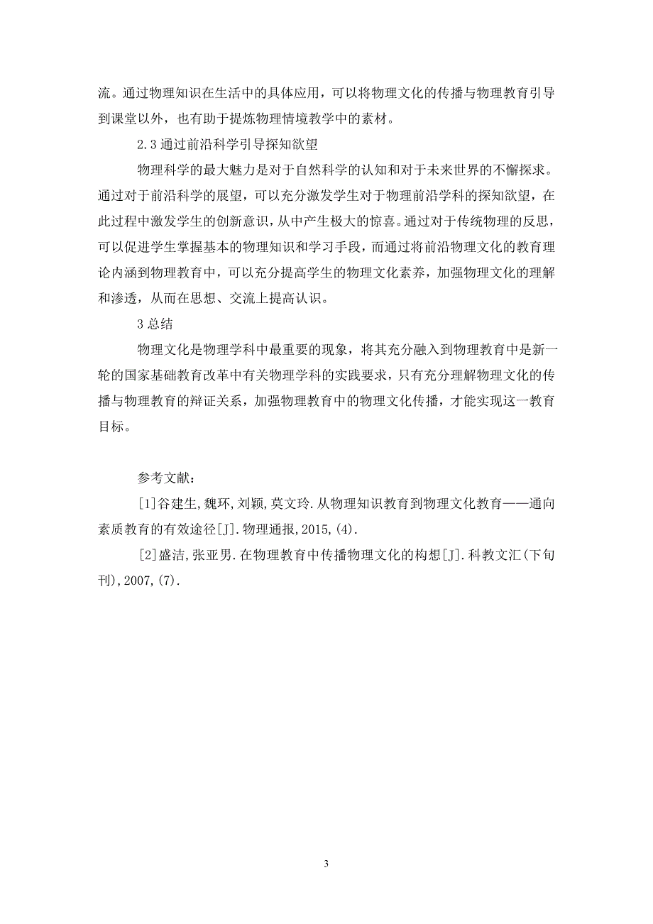 物理文化传播与物理教育探讨_第3页