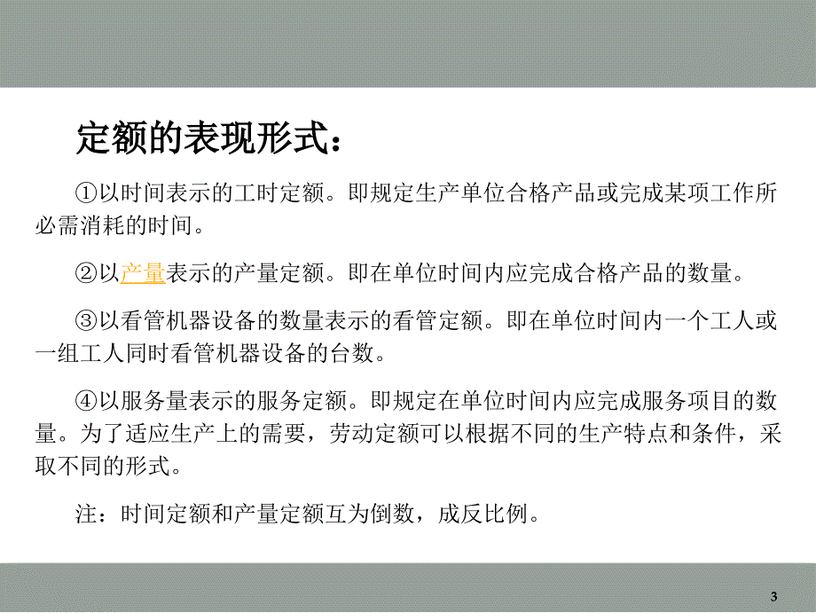 工时定额与计件工资_第4页