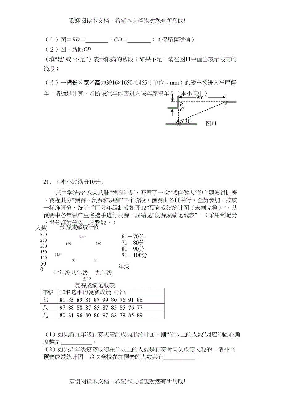 冀教版初中数学复习题_第4页