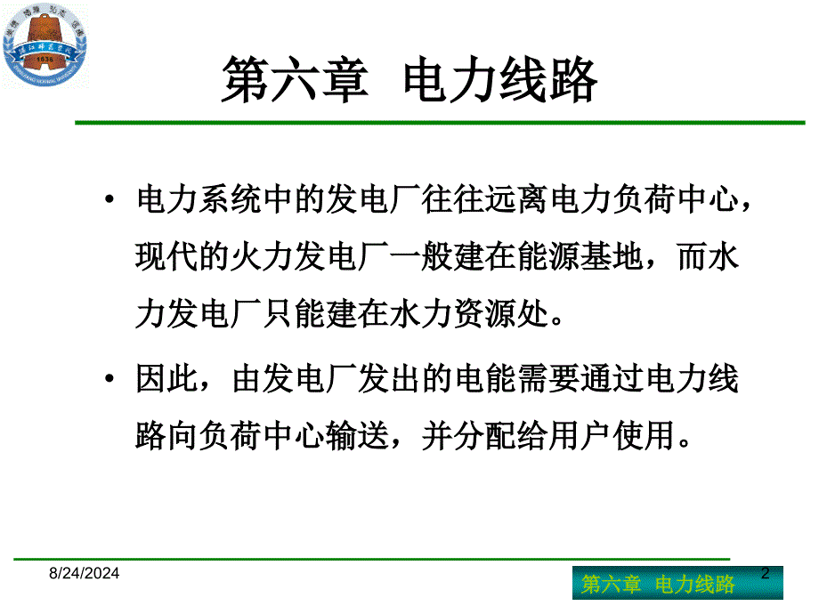 供用电设备教学资料第六章_第2页