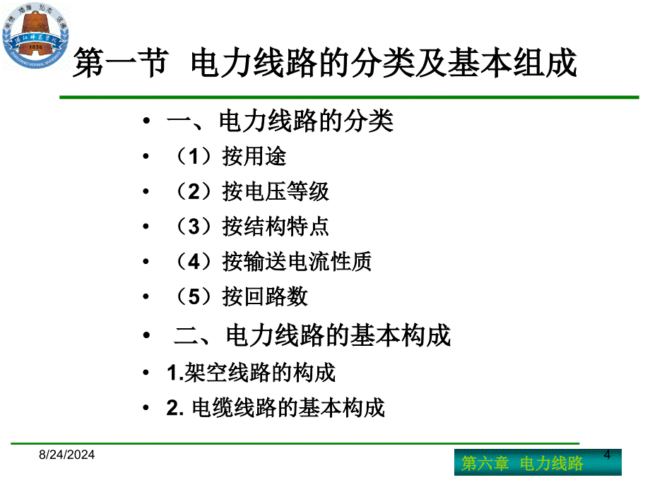 供用电设备教学资料第六章_第4页