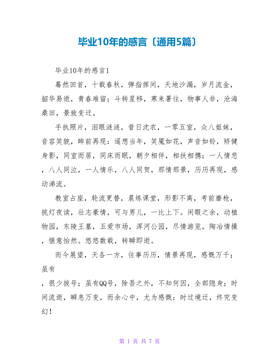 毕业10年的感言（通用5篇）_第1页