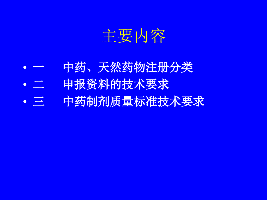 中药天然药物注册分类_第2页