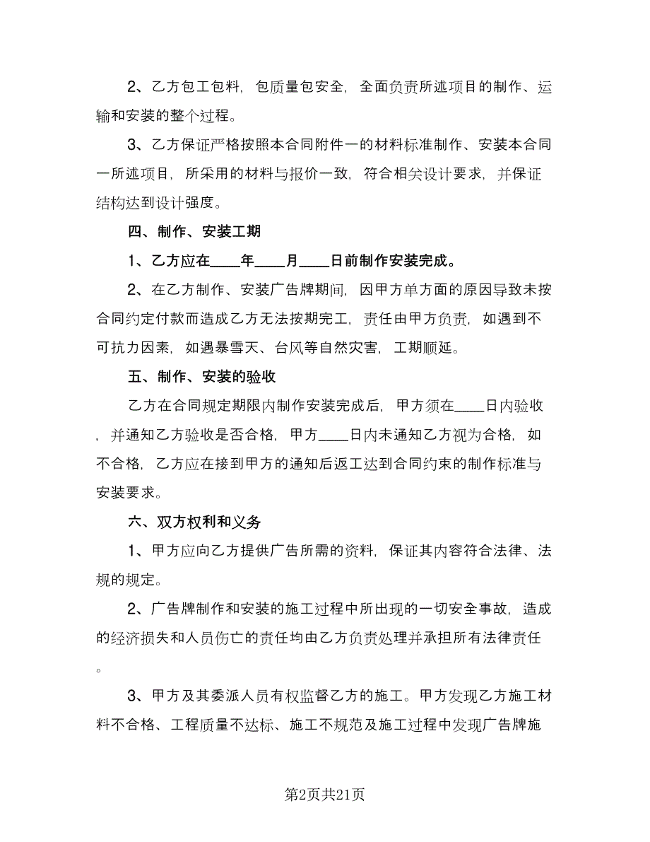 广告制作委托协议书律师版（9篇）_第2页